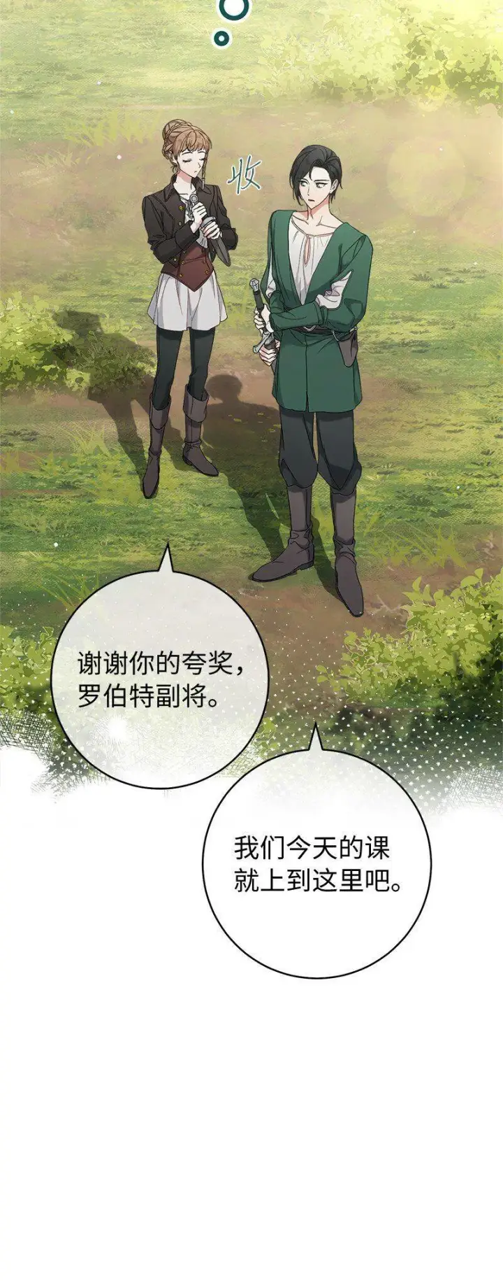 《错把结婚当交易，却意外的甜蜜？》65 领主的遗嘱图77