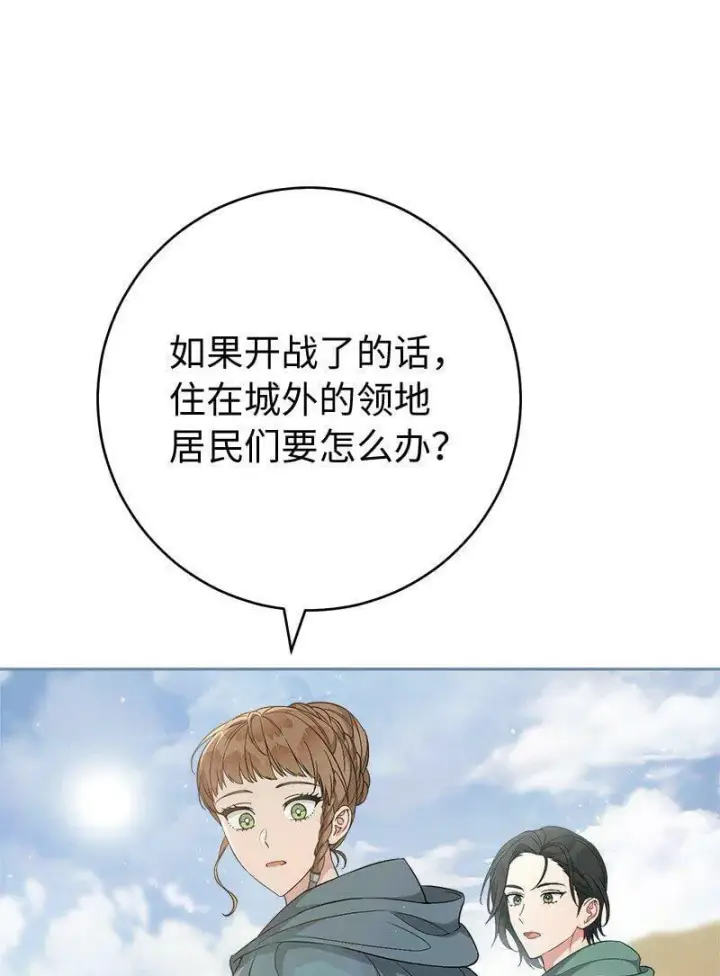 《错把结婚当交易，却意外的甜蜜？》65 领主的遗嘱图80