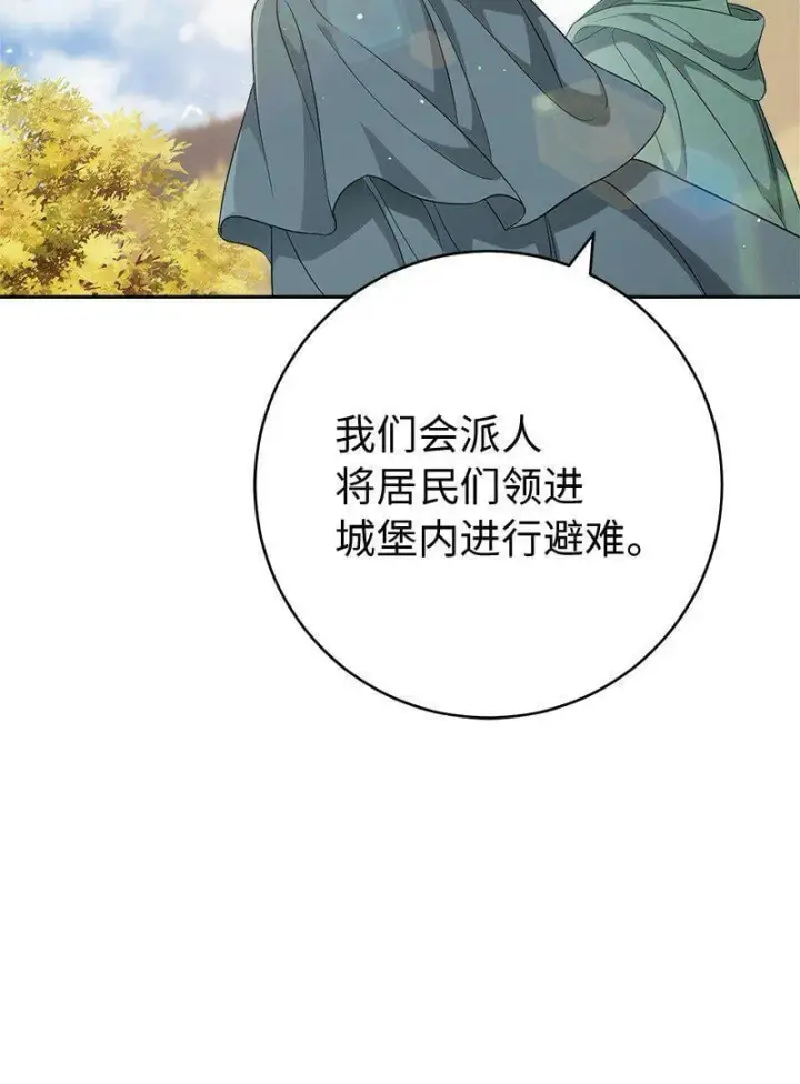 《错把结婚当交易，却意外的甜蜜？》65 领主的遗嘱图81