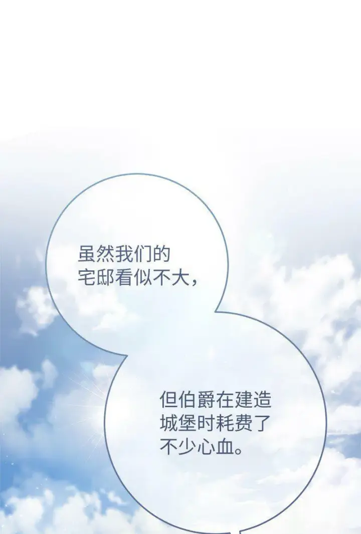 《错把结婚当交易，却意外的甜蜜？》65 领主的遗嘱图82