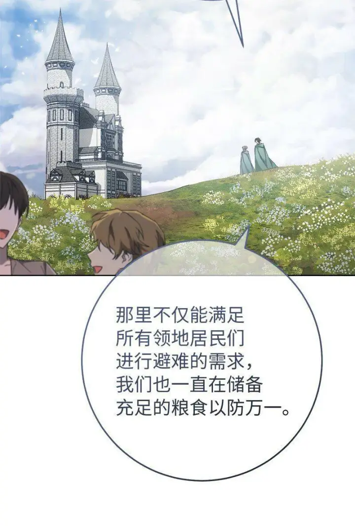 《错把结婚当交易，却意外的甜蜜？》65 领主的遗嘱图83