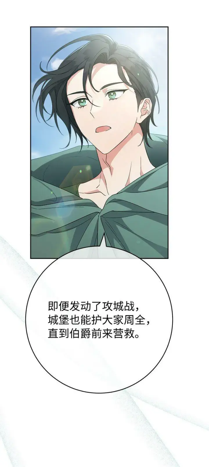 《错把结婚当交易，却意外的甜蜜？》65 领主的遗嘱图84