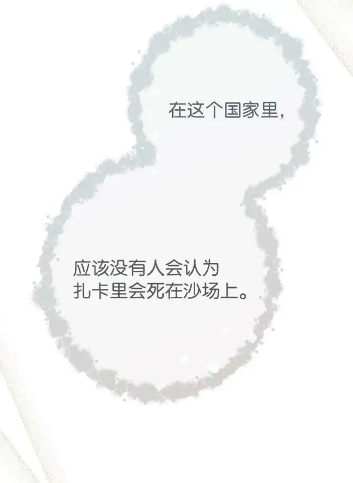 《错把结婚当交易，却意外的甜蜜？》65 领主的遗嘱图86
