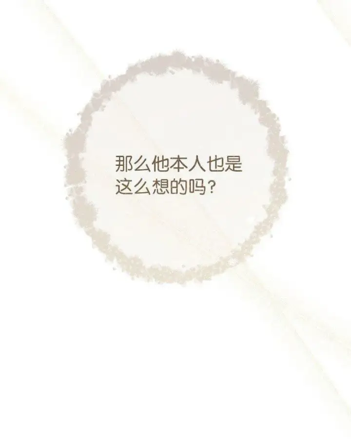 《错把结婚当交易，却意外的甜蜜？》65 领主的遗嘱图88