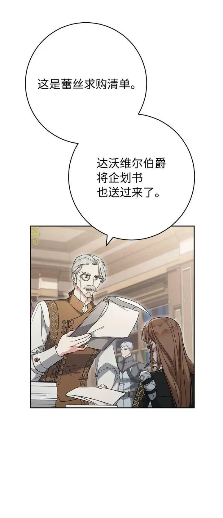 《错把结婚当交易，却意外的甜蜜？》65 领主的遗嘱图89