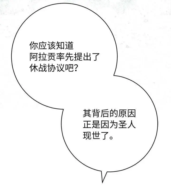 《错把结婚当交易，却意外的甜蜜？》65 领主的遗嘱图9