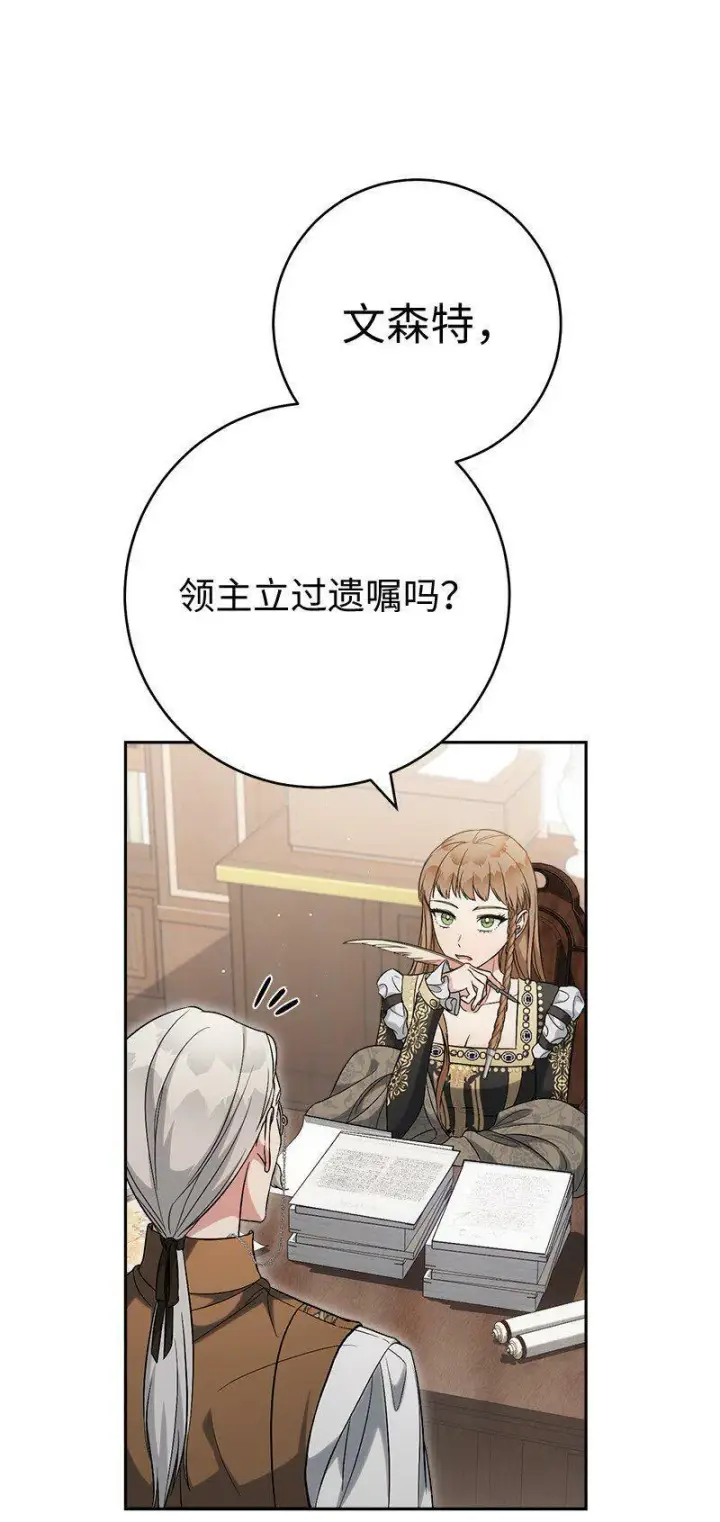 《错把结婚当交易，却意外的甜蜜？》65 领主的遗嘱图91