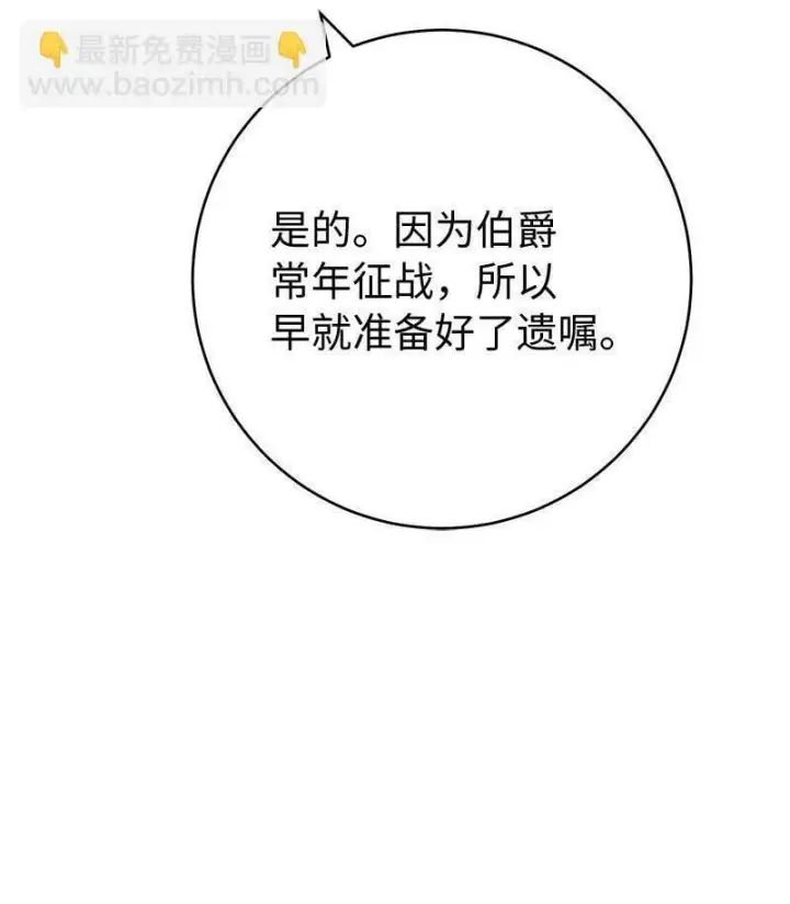 《错把结婚当交易，却意外的甜蜜？》65 领主的遗嘱图92