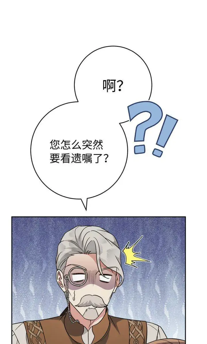 《错把结婚当交易，却意外的甜蜜？》65 领主的遗嘱图94