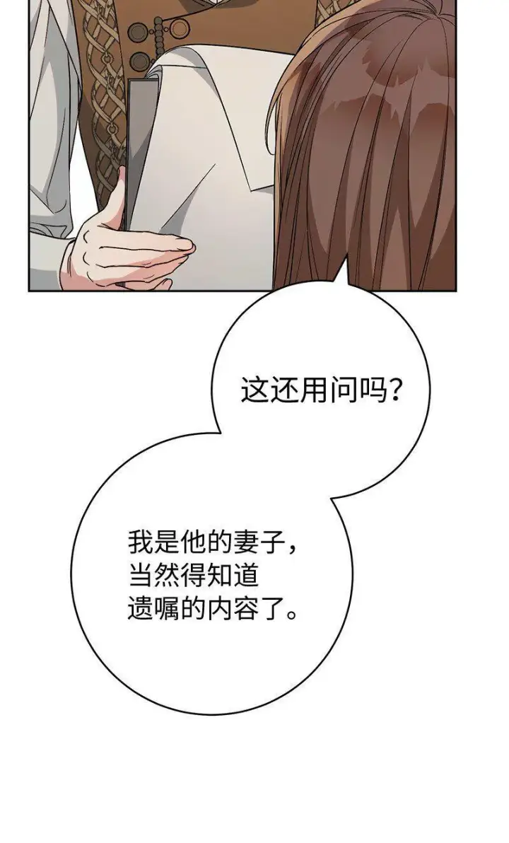 《错把结婚当交易，却意外的甜蜜？》65 领主的遗嘱图95