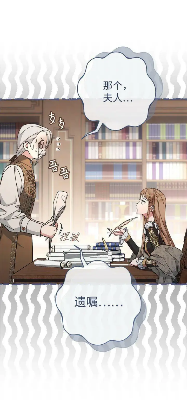 《错把结婚当交易，却意外的甜蜜？》65 领主的遗嘱图96