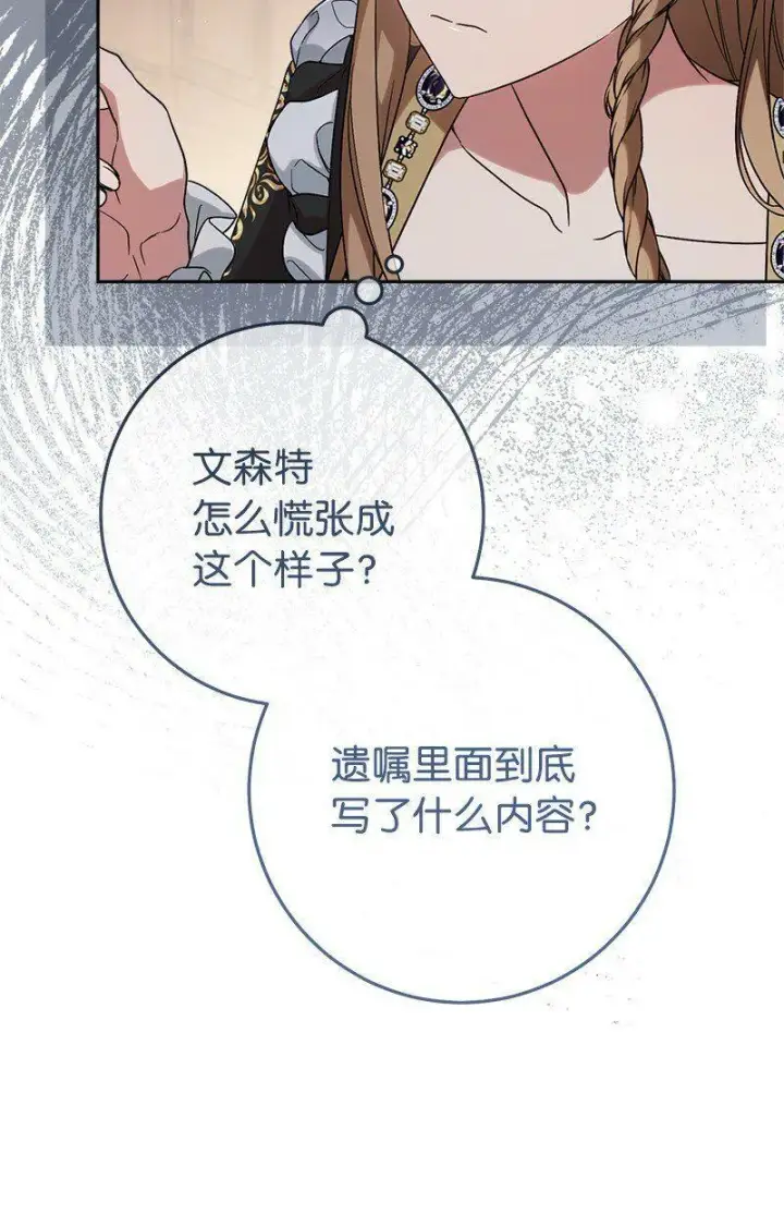 《错把结婚当交易，却意外的甜蜜？》65 领主的遗嘱图98