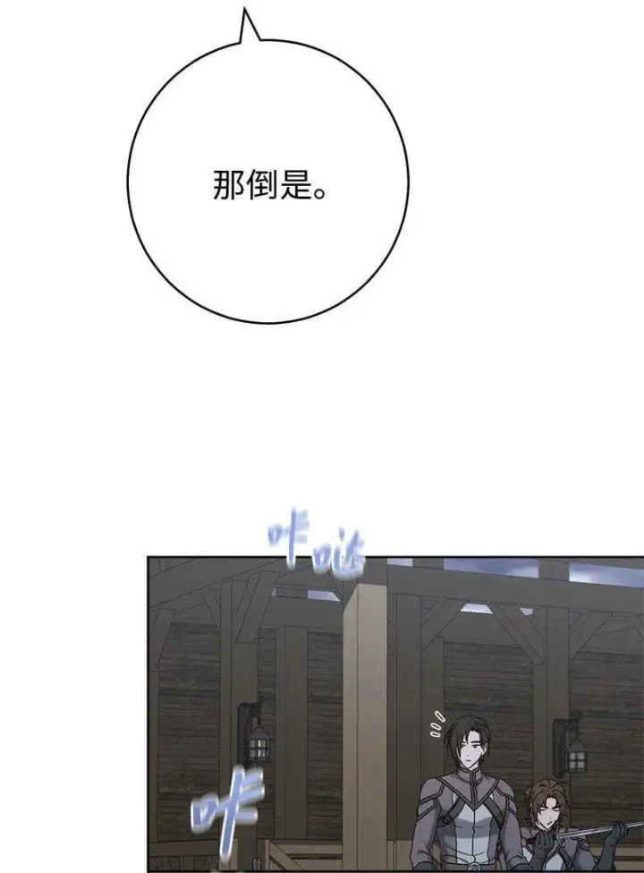 《错把结婚当交易，却意外的甜蜜？》66 噩耗图102
