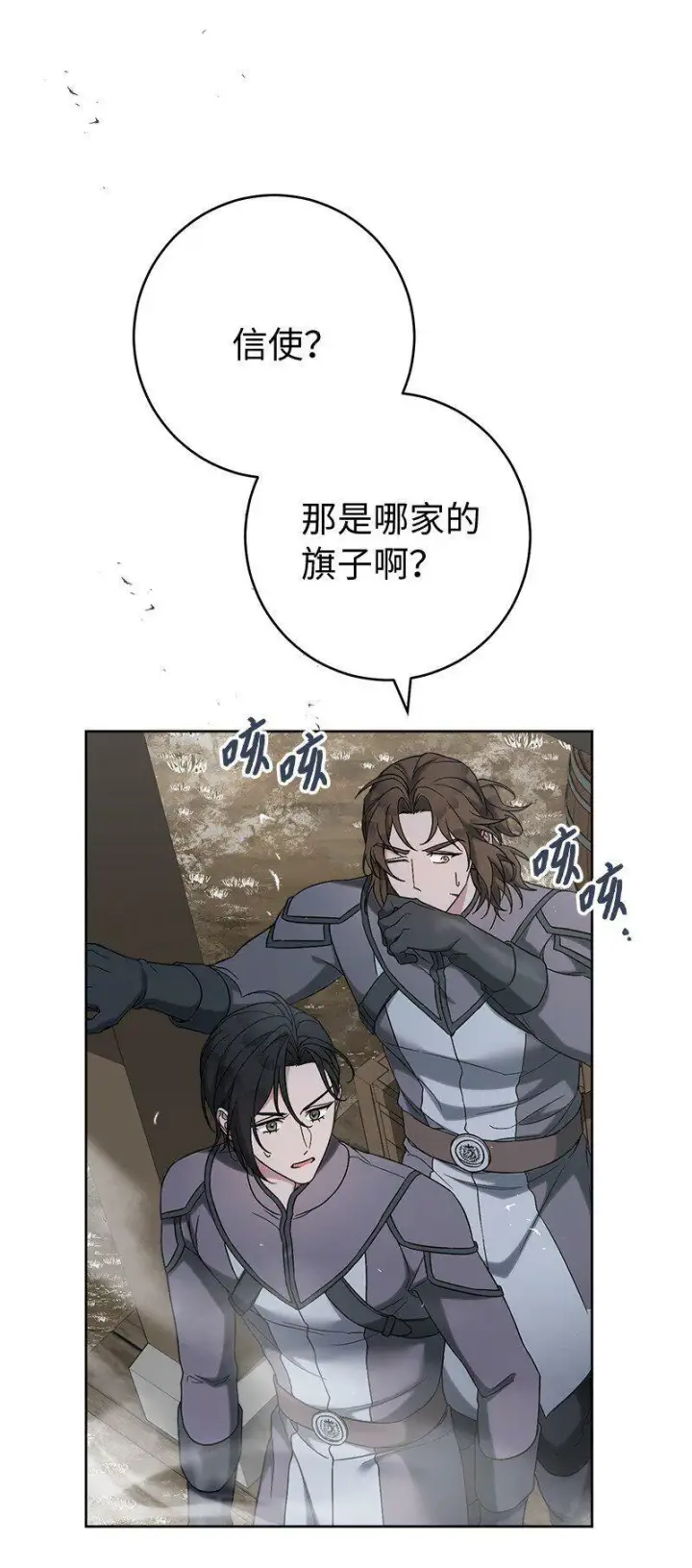 《错把结婚当交易，却意外的甜蜜？》66 噩耗图104