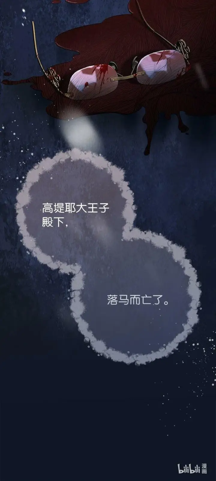 《错把结婚当交易，却意外的甜蜜？》66 噩耗图110