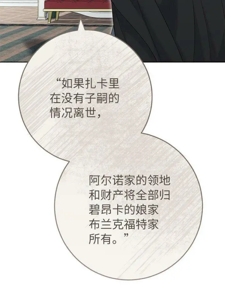 《错把结婚当交易，却意外的甜蜜？》66 噩耗图13