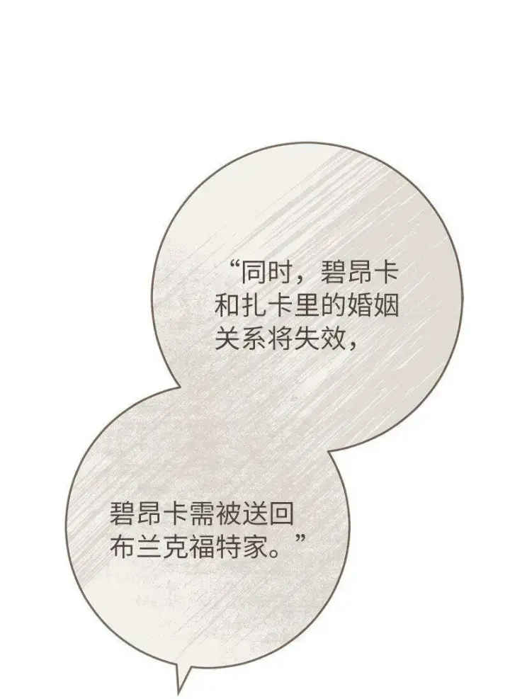 《错把结婚当交易，却意外的甜蜜？》66 噩耗图15