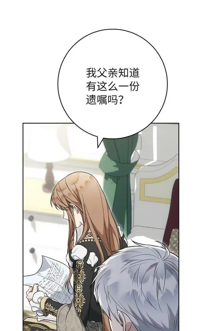 《错把结婚当交易，却意外的甜蜜？》66 噩耗图18