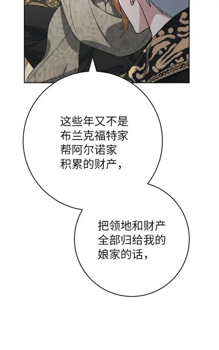 《错把结婚当交易，却意外的甜蜜？》66 噩耗图19