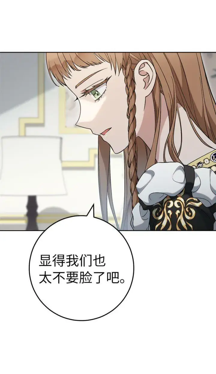 《错把结婚当交易，却意外的甜蜜？》66 噩耗图20