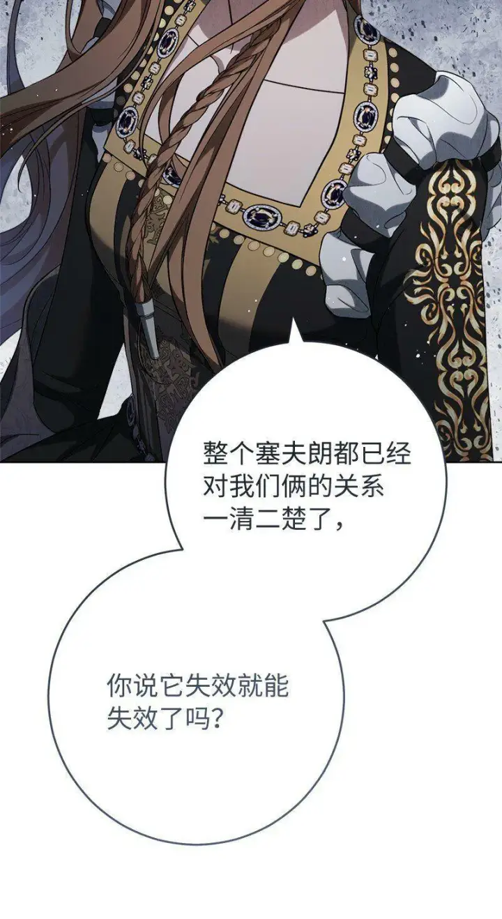 《错把结婚当交易，却意外的甜蜜？》66 噩耗图27