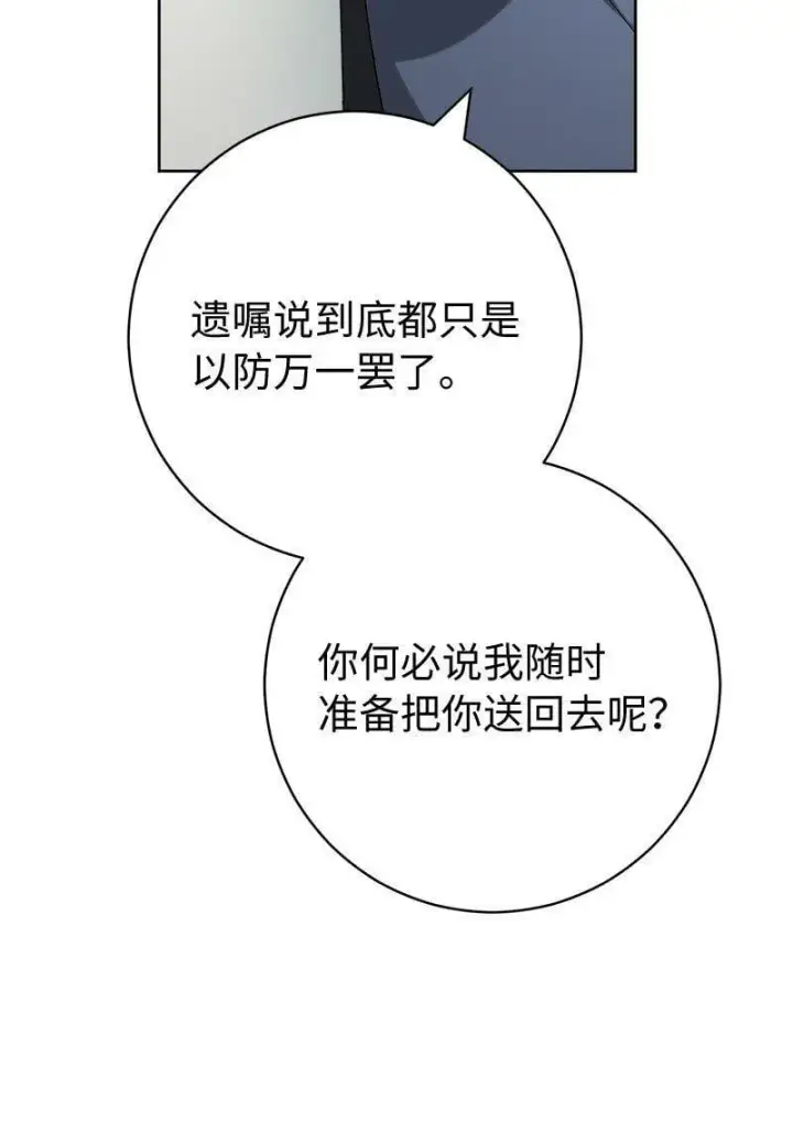 《错把结婚当交易，却意外的甜蜜？》66 噩耗图29