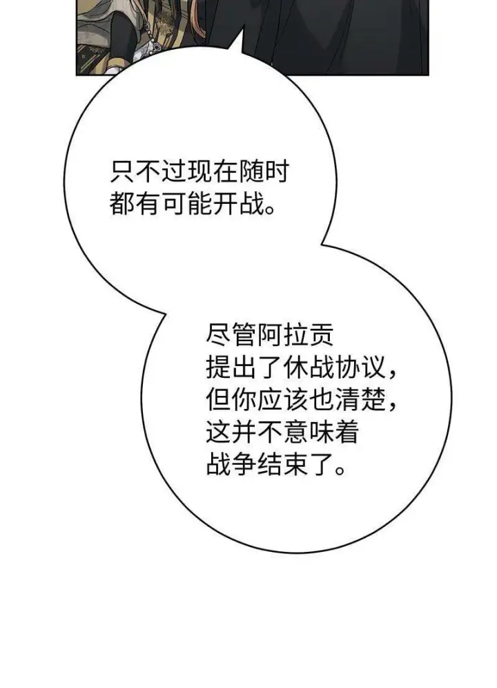 《错把结婚当交易，却意外的甜蜜？》66 噩耗图33