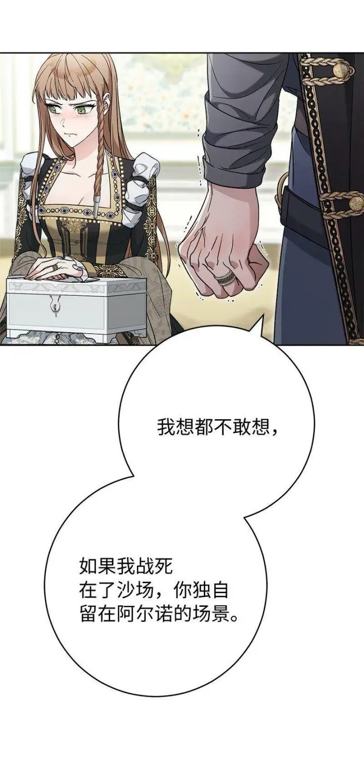 《错把结婚当交易，却意外的甜蜜？》66 噩耗图35