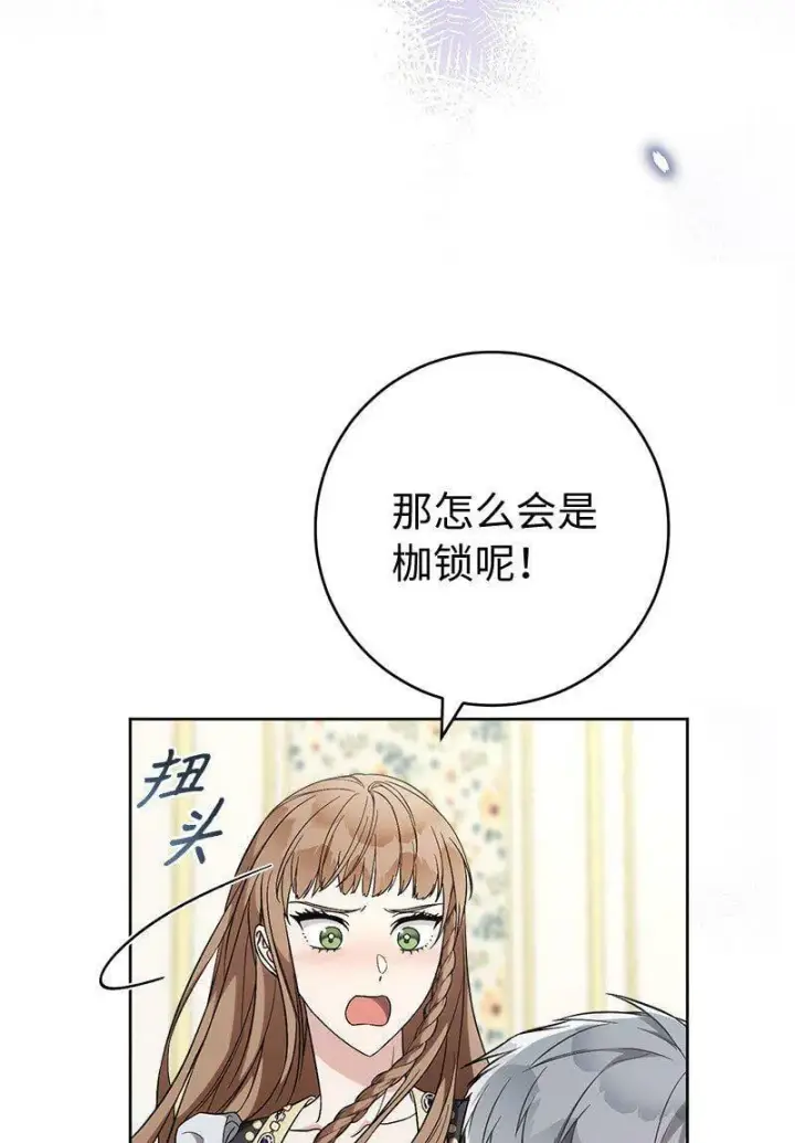 《错把结婚当交易，却意外的甜蜜？》66 噩耗图41