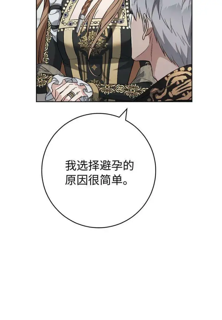 《错把结婚当交易，却意外的甜蜜？》66 噩耗图42