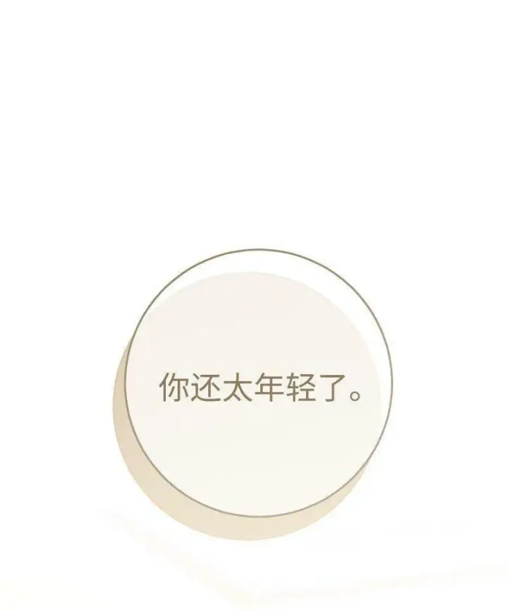 《错把结婚当交易，却意外的甜蜜？》66 噩耗图43