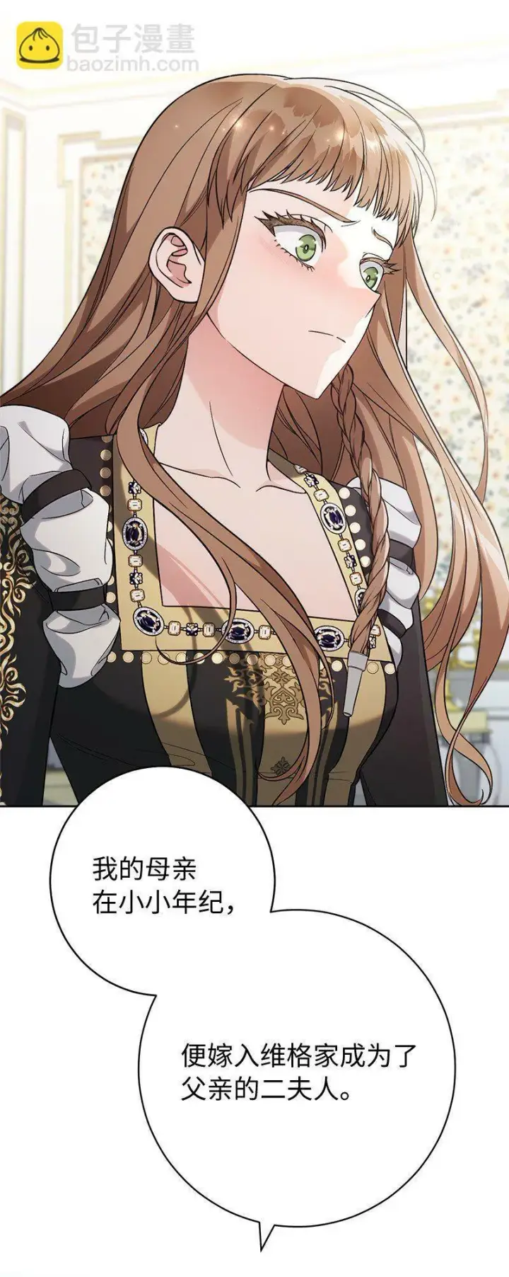 《错把结婚当交易，却意外的甜蜜？》66 噩耗图44