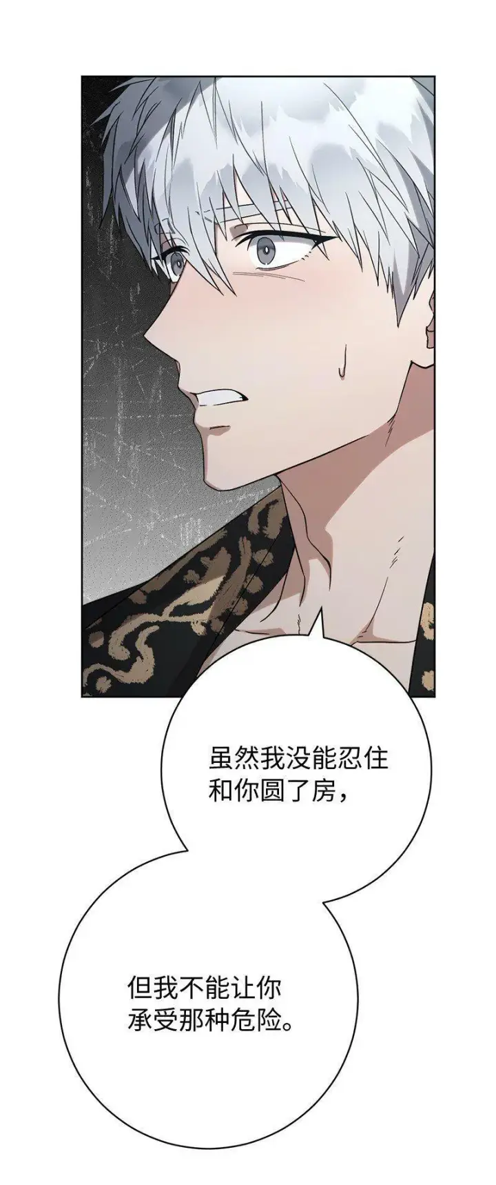 《错把结婚当交易，却意外的甜蜜？》66 噩耗图46