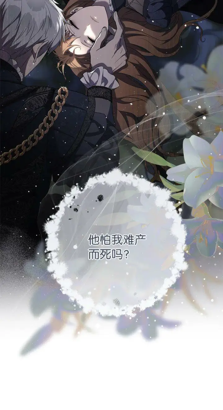 《错把结婚当交易，却意外的甜蜜？》66 噩耗图49