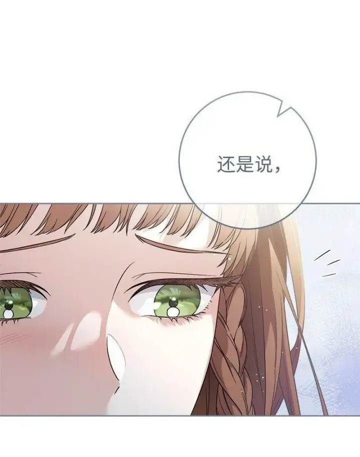 《错把结婚当交易，却意外的甜蜜？》66 噩耗图50