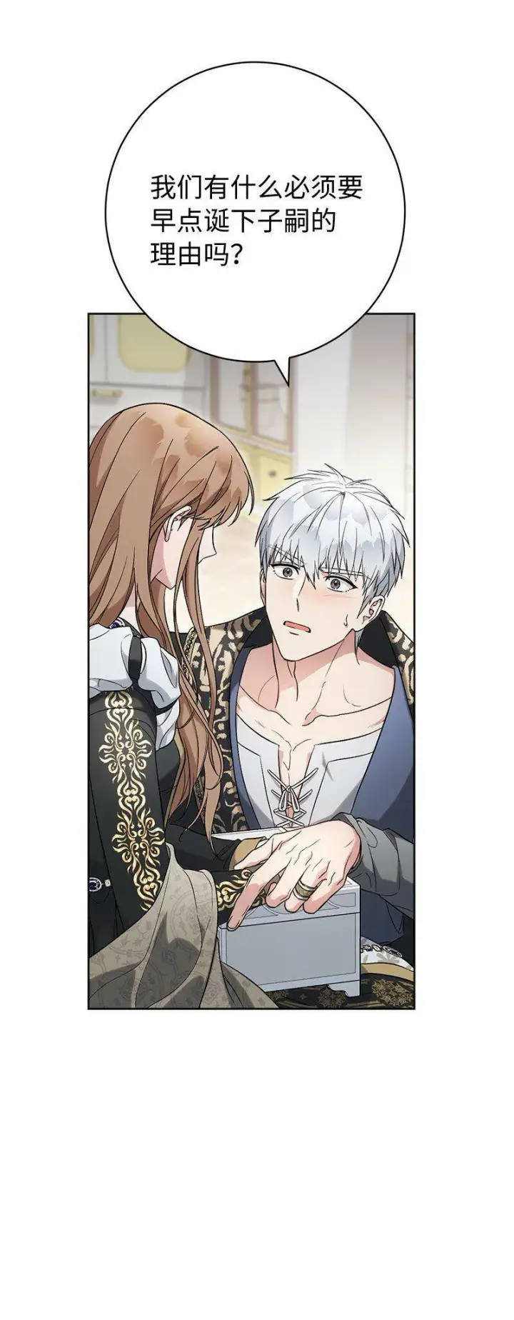 《错把结婚当交易，却意外的甜蜜？》66 噩耗图51