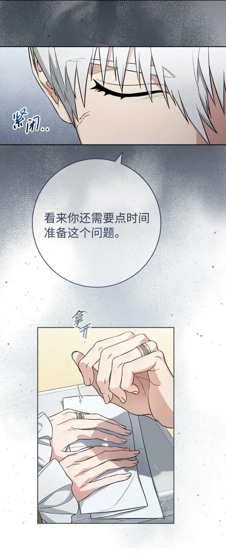 《错把结婚当交易，却意外的甜蜜？》66 噩耗图57