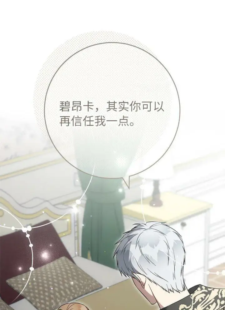 《错把结婚当交易，却意外的甜蜜？》66 噩耗图58