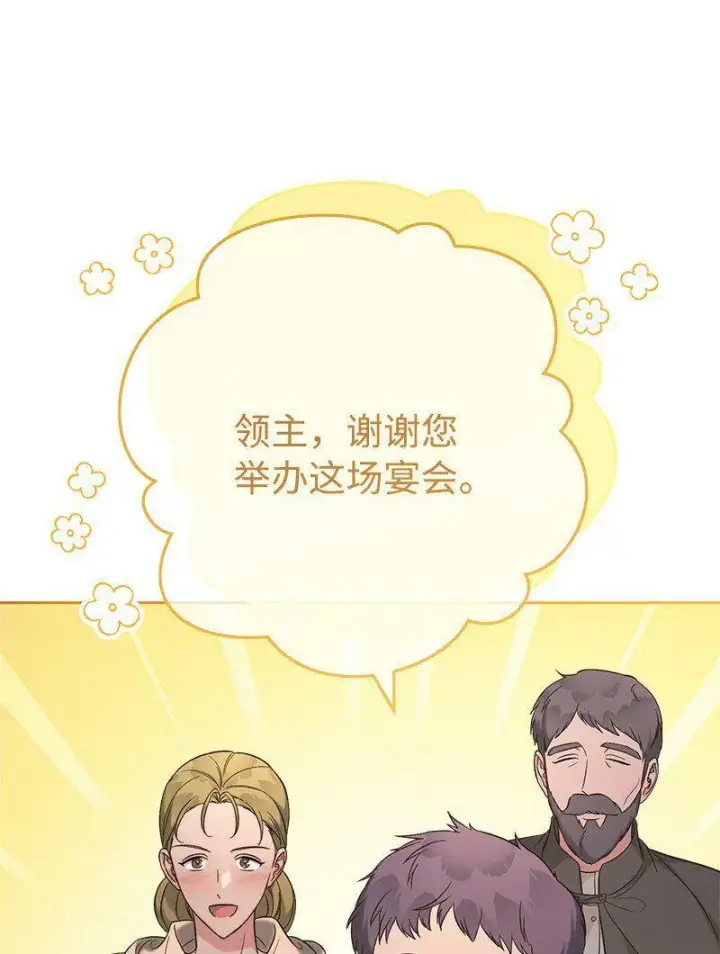 《错把结婚当交易，却意外的甜蜜？》66 噩耗图71