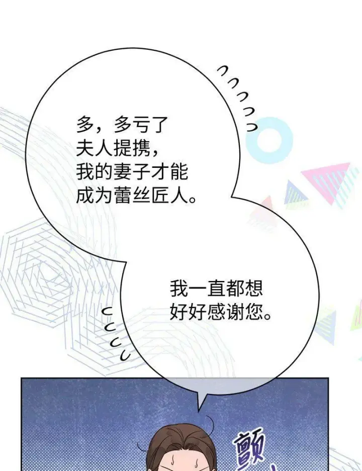 《错把结婚当交易，却意外的甜蜜？》66 噩耗图74