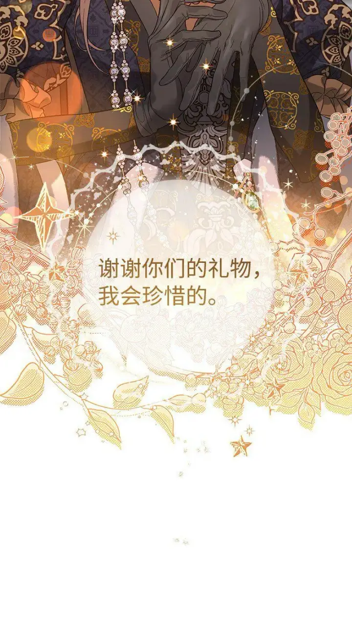 《错把结婚当交易，却意外的甜蜜？》66 噩耗图78