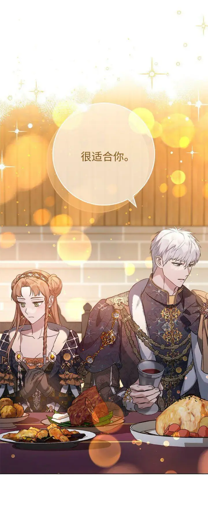 《错把结婚当交易，却意外的甜蜜？》66 噩耗图81