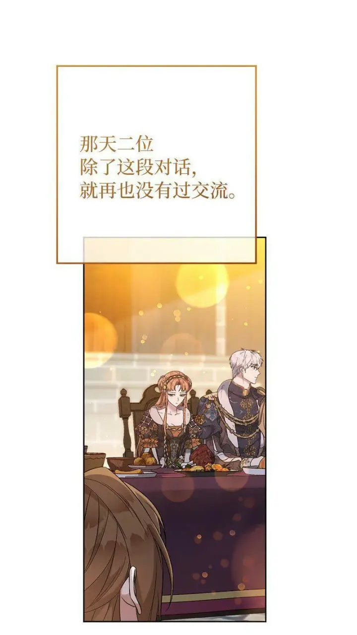 《错把结婚当交易，却意外的甜蜜？》66 噩耗图83