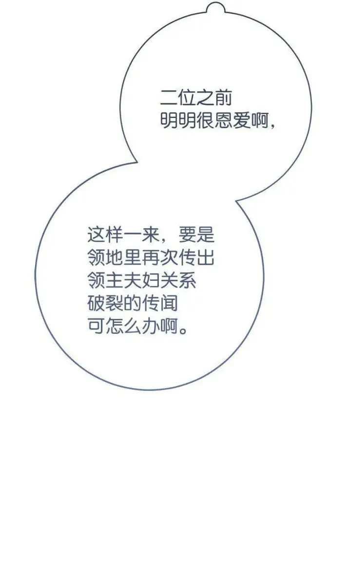 《错把结婚当交易，却意外的甜蜜？》66 噩耗图86