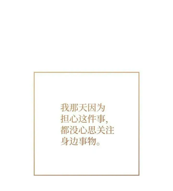 《错把结婚当交易，却意外的甜蜜？》66 噩耗图87