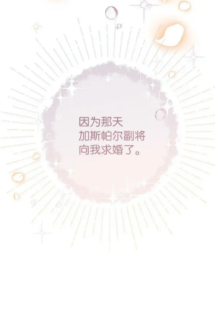 《错把结婚当交易，却意外的甜蜜？》66 噩耗图98