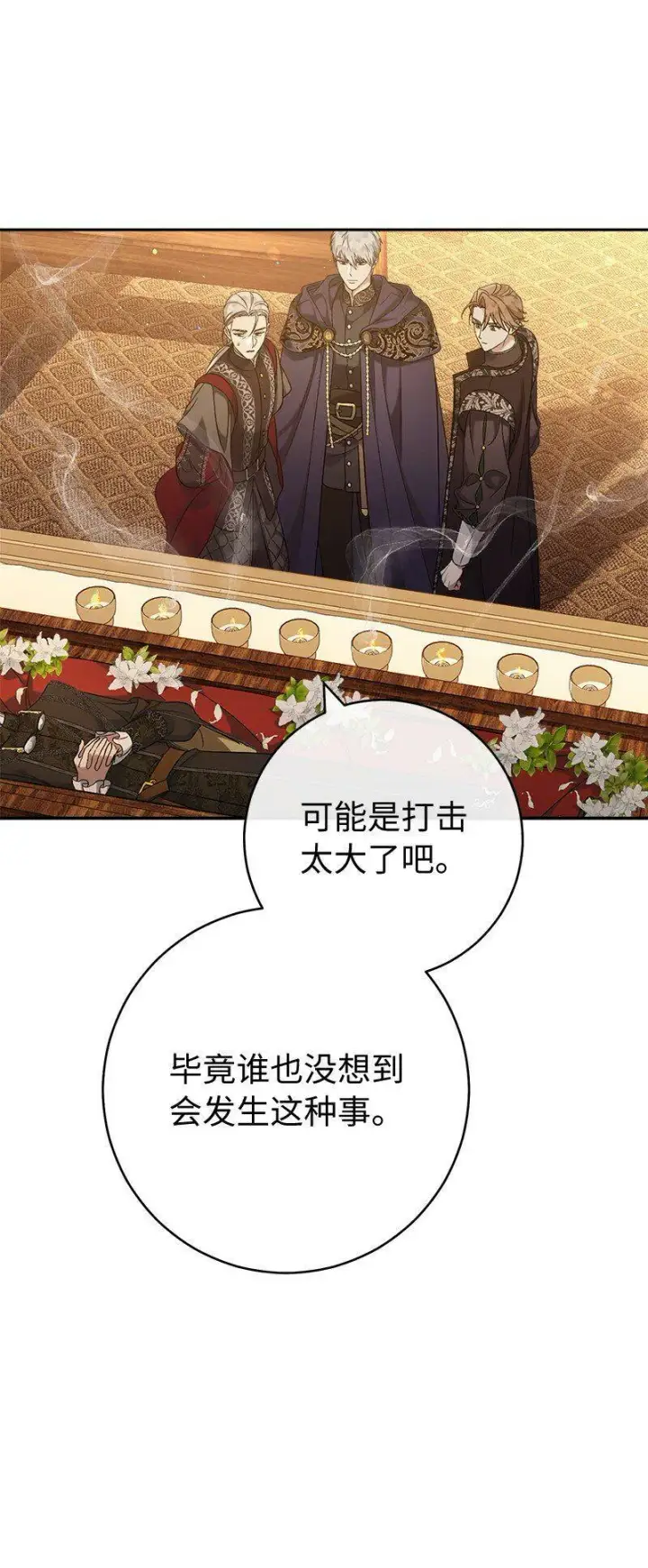 《错把结婚当交易，却意外的甜蜜？》67 接连的噩耗图11