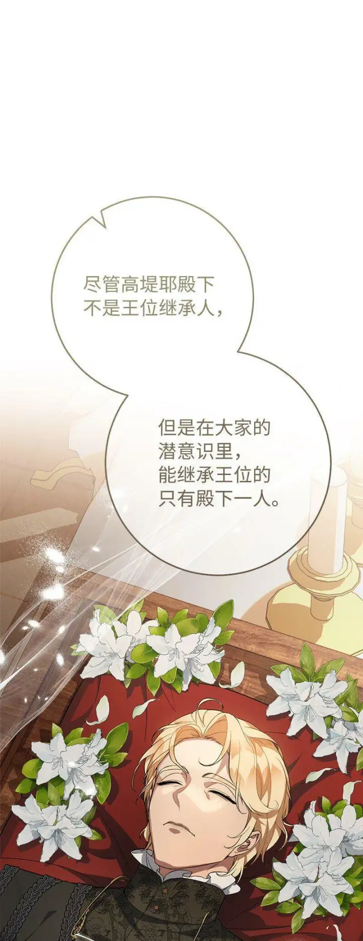 《错把结婚当交易，却意外的甜蜜？》67 接连的噩耗图12