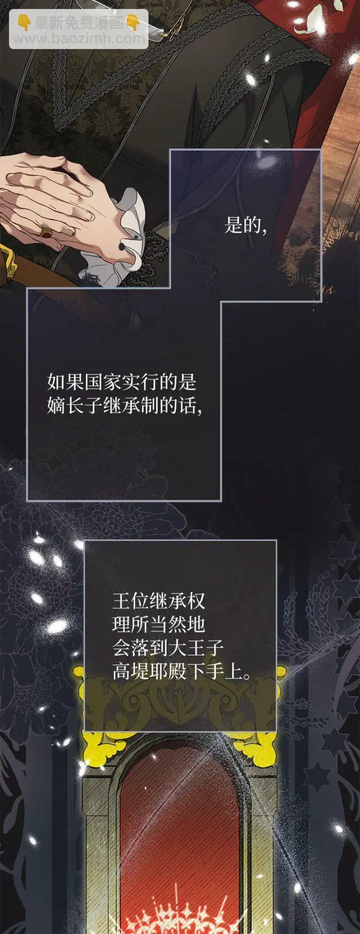 《错把结婚当交易，却意外的甜蜜？》67 接连的噩耗图13