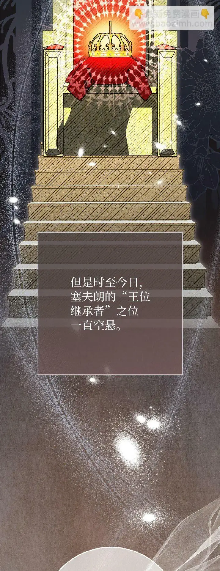 《错把结婚当交易，却意外的甜蜜？》67 接连的噩耗图14